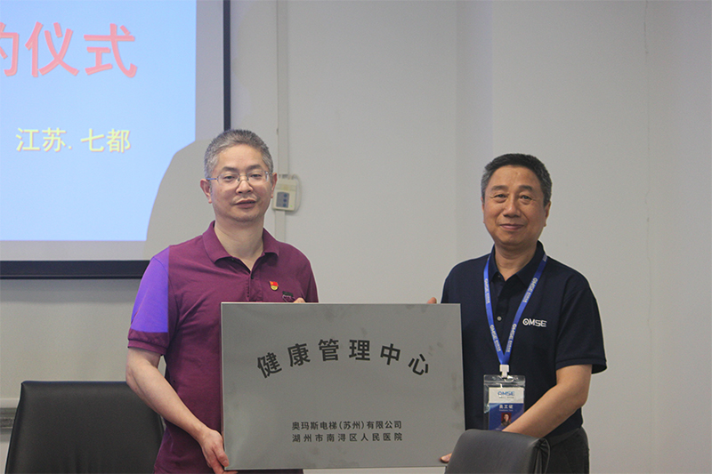 “医企携手护航生命健康”  ----湖州市南浔区人民医院与开云网页版页面登录电梯签订战略合作协议签约报道