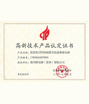 开云（中国）高新技术产品证书