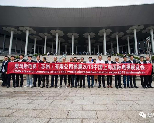 2018上海国际电梯展会开云网页版页面登录公司高层合影