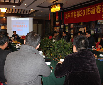 开云网页版页面登录电梯2015新春茶话会在溧阳召开