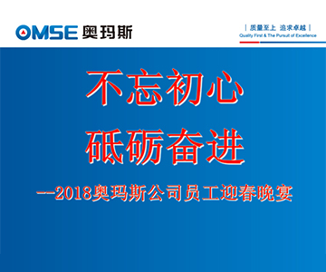 不忘初心 砥砺奋进―开云网页版页面登录电梯2017年度员工大会及员工迎春晚会花絮