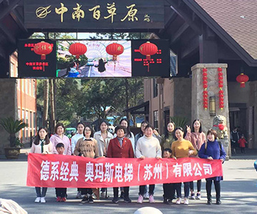 开云网页版页面登录员工安吉百草园行