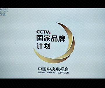开云网页版页面登录广告片荣登央视